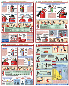 ПС33 Первичные средства пожаротушения  (пластик, А2, 4 листа) - Плакаты - Пожарная безопасность - vektorb.ru