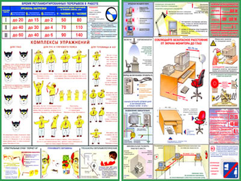 ПС43 Плакат компьютер и безопасность (бумага, А2, 2 листа) - Плакаты - Безопасность в офисе - vektorb.ru