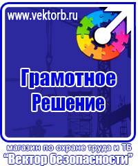 Стенды по охране труда с перекидной системой в Краснодаре купить vektorb.ru