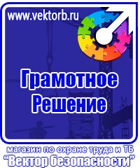 Информационные стенды по охране труда в Краснодаре купить vektorb.ru