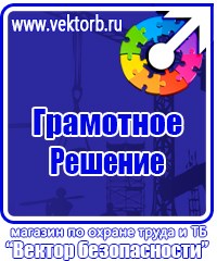 Плакаты и знаки безопасности электробезопасности в Краснодаре купить vektorb.ru