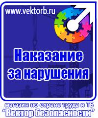 Плакаты по охране труда лестницы в Краснодаре купить