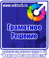 Удостоверения о проверке знаний по охране труда в Краснодаре купить vektorb.ru