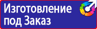 Плакат по электробезопасности не включать работают люди купить в Краснодаре