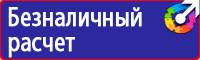 Предупреждающие знаки безопасности по охране труда купить в Краснодаре vektorb.ru