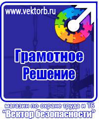 Предупреждающие знаки безопасности по охране труда купить в Краснодаре vektorb.ru