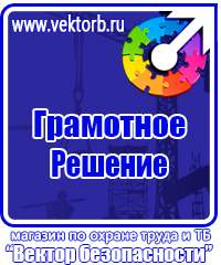 Знаки по охране труда и технике безопасности в Краснодаре vektorb.ru