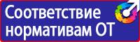 Плакаты по технике безопасности и охране труда в хорошем качестве купить в Краснодаре