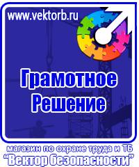 Плакаты по технике безопасности и охране труда в хорошем качестве в Краснодаре vektorb.ru
