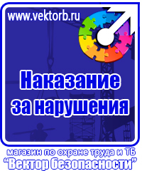 Плакаты по охране труда и технике безопасности хорошего качества купить в Краснодаре