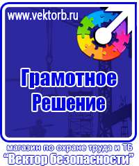 Предупреждающие плакаты по электробезопасности в Краснодаре vektorb.ru