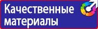 Предупреждающие плакаты по электробезопасности в Краснодаре