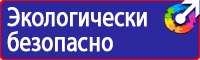 Предупреждающие знаки и плакаты по электробезопасности в Краснодаре