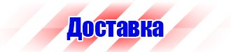 Предупреждающие знаки и плакаты по электробезопасности в Краснодаре купить vektorb.ru