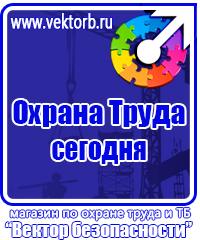 Заказать плакаты по охране труда на автомобильном транспорте в Краснодаре купить