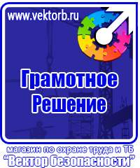 Плакаты по электробезопасности и охране труда в Краснодаре vektorb.ru