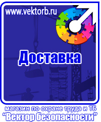 Стенды плакаты по охране труда и технике безопасности в Краснодаре vektorb.ru
