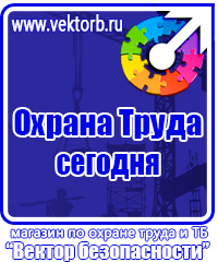 Стенды плакаты по охране труда и технике безопасности в Краснодаре