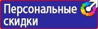 Ответственный за пожарную и электробезопасность табличка в Краснодаре vektorb.ru