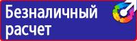 Табличка проход запрещен опасная зона в Краснодаре vektorb.ru