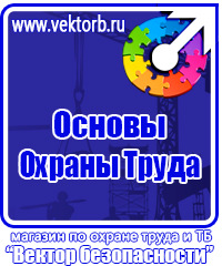 Видео по охране труда и технике безопасности в Краснодаре vektorb.ru