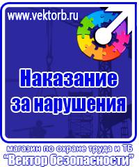 Плакаты по охране труда формата а4 в Краснодаре