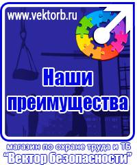 vektorb.ru Журналы по охране труда в Краснодаре