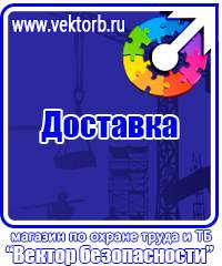 Заказать плакат по охране труда в Краснодаре vektorb.ru