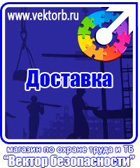 vektorb.ru Плакаты Электробезопасность в Краснодаре
