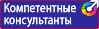 Плакаты и знаки безопасности по охране труда и пожарной безопасности в Краснодаре купить