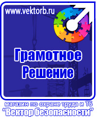 Плакаты и знаки безопасности для электроустановок комплект купить в Краснодаре