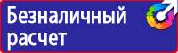 Заказать плакаты по охране труда и пожарной безопасности купить в Краснодаре