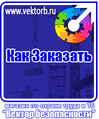 vektorb.ru Плакаты Охрана труда в Краснодаре