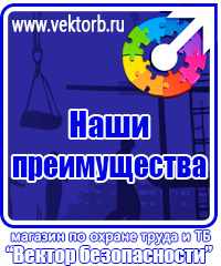 vektorb.ru Плакаты Охрана труда в Краснодаре
