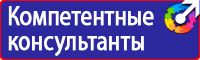 Знаки безопасности и опасности в Краснодаре vektorb.ru