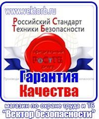 vektorb.ru Знаки по электробезопасности в Краснодаре