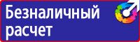 Таблички и плакаты по электробезопасности в Краснодаре