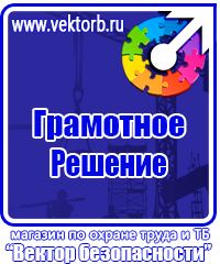 Таблички и плакаты по электробезопасности в Краснодаре