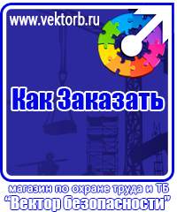 vektorb.ru Стенды по электробезопасности в Краснодаре