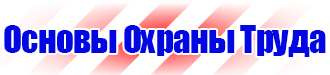 Предупреждающие плакаты по электробезопасности купить в Краснодаре купить vektorb.ru