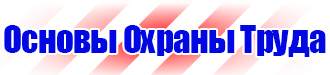 Плакат по охране труда в офисе на производстве в Краснодаре vektorb.ru