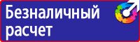 Информационные дорожные знаки для пешеходов в Краснодаре купить