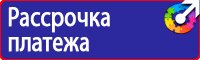 Указательные плакаты в электроустановках в Краснодаре купить
