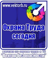 Плакаты по охране труда электрогазосварщика в Краснодаре