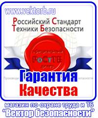 Плакат по охране труда работа на высоте в Краснодаре