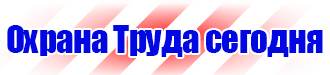 Предупреждающие знаки по электробезопасности купить в Краснодаре vektorb.ru