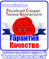 Плакат по охране труда и технике безопасности на производстве купить в Краснодаре